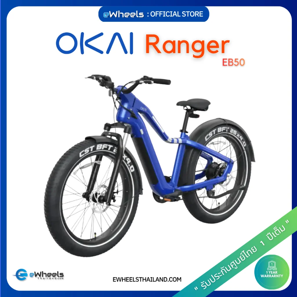 จักรยานไฟฟ้า OKAI Ranger EB50 ( มีสินค้าพร้อมส่ง+ประกันหลังการขาย 1 ปีเต็ม) #จักรยานไฟฟ้า #OkaiRanger #OkaiEB50 #ElectricBike