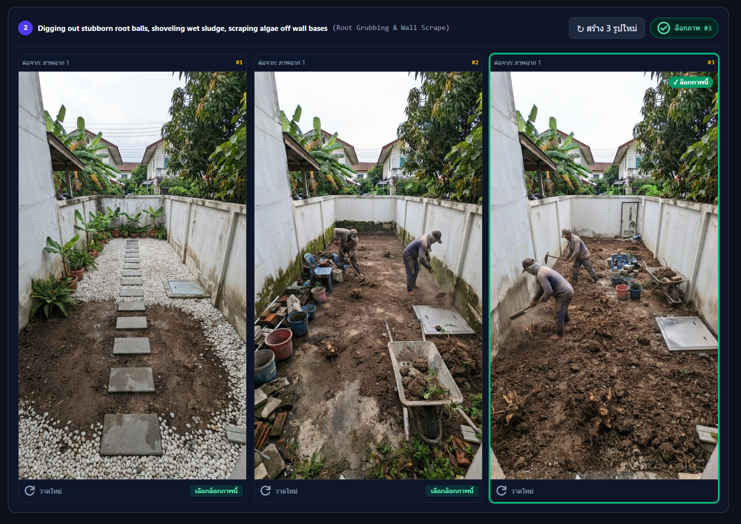 หน้าจอ Step 3 Images ของโปรเจกต์ 0009-fix-home-reno