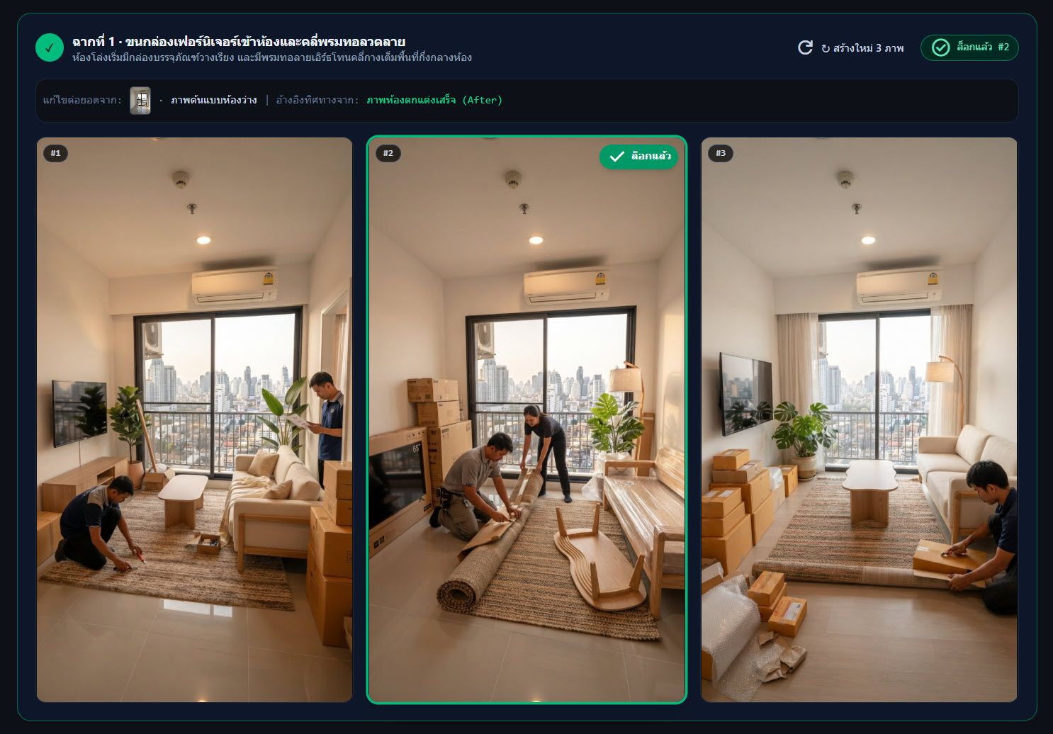 หน้าจอ Step 2 Prompts โปรเจกต์ 0010-Interior-decoration