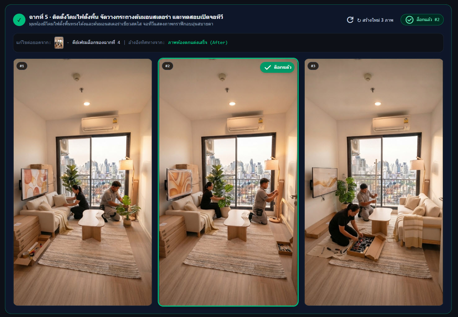 หน้าจอ Step 3 Images โปรเจกต์ 0010-Interior-decoration