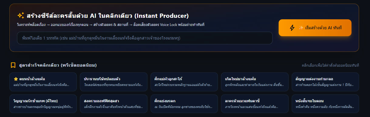 แถบพรีเซ็ต 10 แนวละครสั้น โปรเจกต์ 0014-Micro-Drama