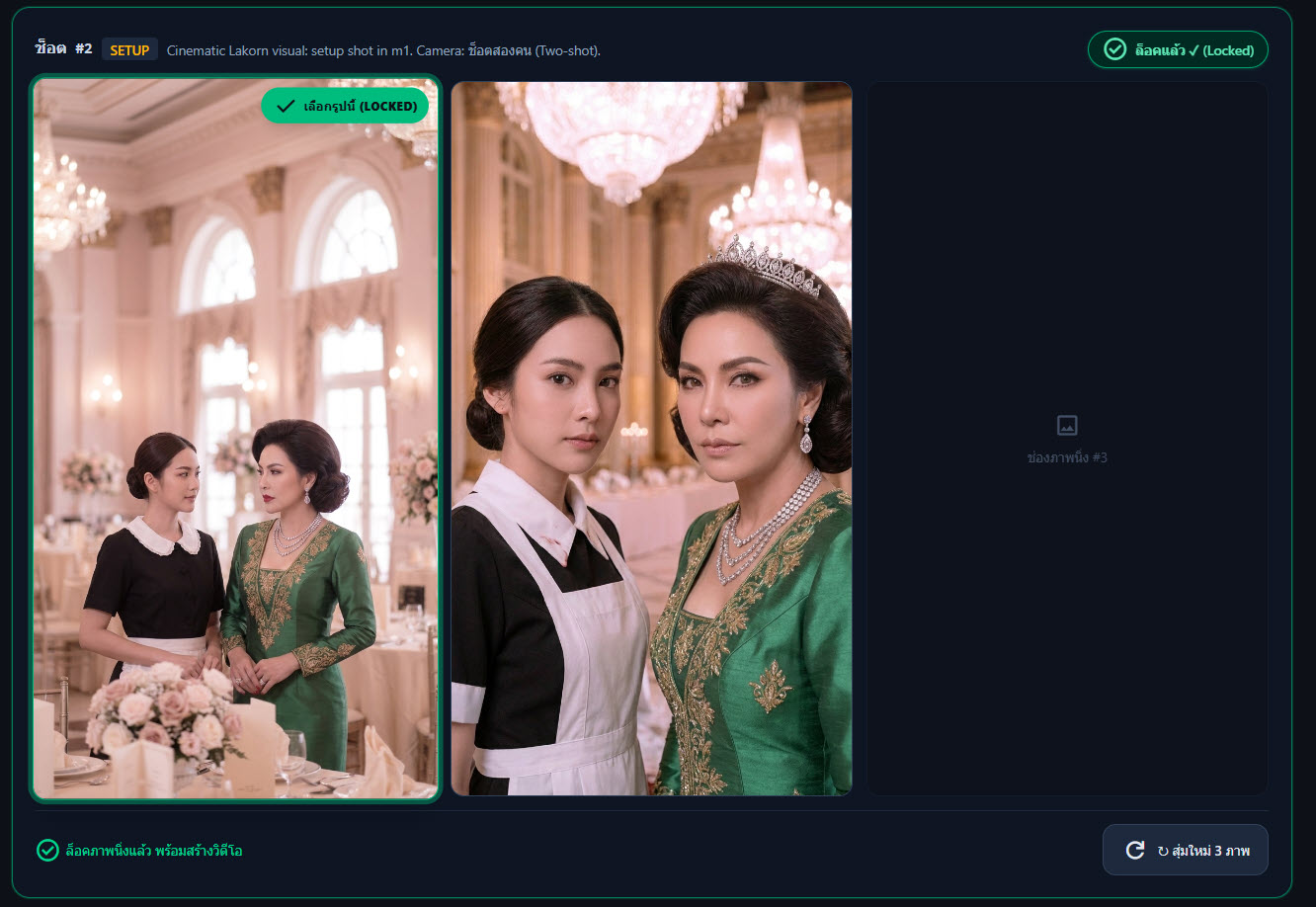 หน้าจอ Storyboard และเรนเดอร์วิดีโอ โปรเจกต์ 0014-Micro-Drama