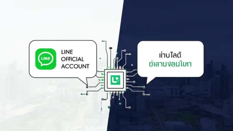 ทำความเข้าใจภาพรวม: ประโยชน์ของการรวม LINE OA กับ LLM สำหรับบริการลูกค้าสองภาษาในประเทศไทย